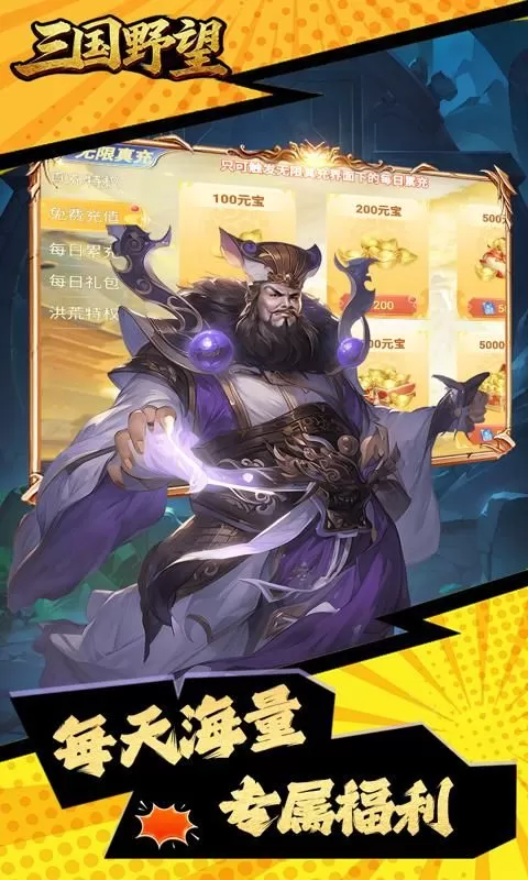 三国野望(0.1折乱世三国)截图