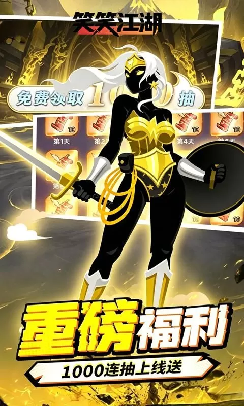 笑笑江湖(0.1折无敌火柴人)截图