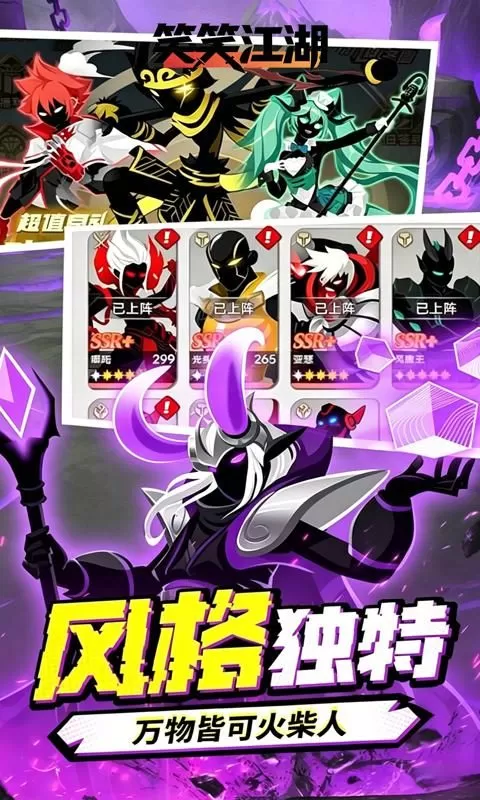 笑笑江湖(0.1折无敌火柴人)截图