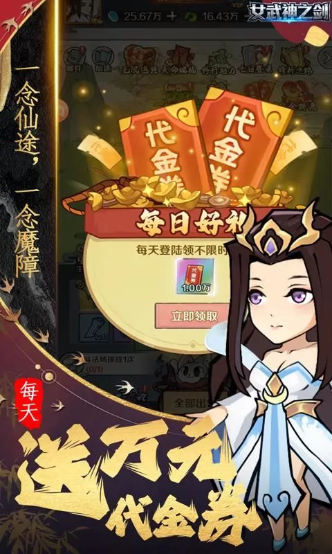 女武神之剑(0.1折修仙买断版)截图