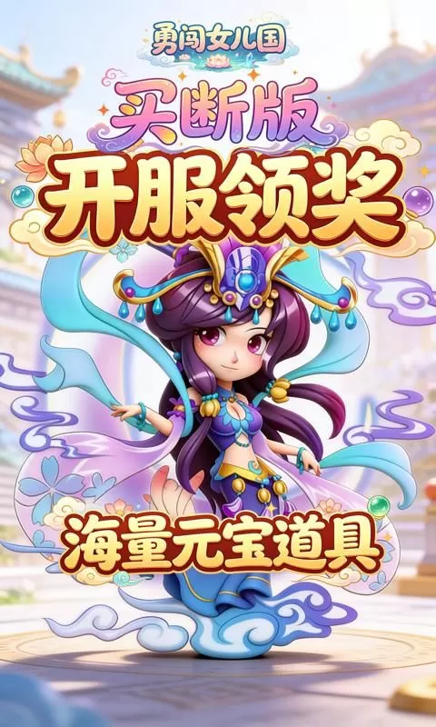 勇闯女儿国(0.1折屠魔买断版)截图