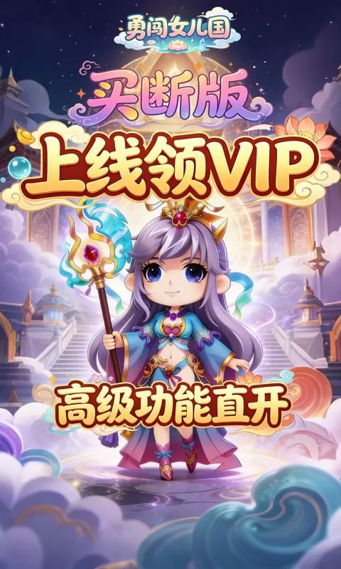 勇闯女儿国(0.1折屠魔买断版)截图