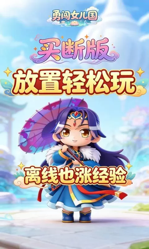 勇闯女儿国(0.1折屠魔买断版)截图