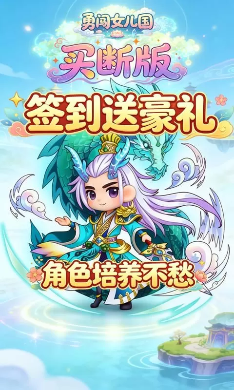 勇闯女儿国(0.1折屠魔买断版)截图