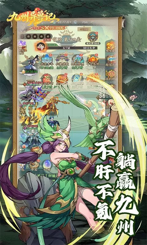 九州异兽记(0.1折异兽志免费版)截图