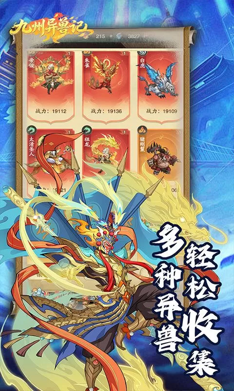 九州异兽记(0.1折异兽志免费版)截图