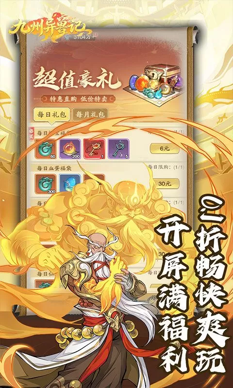 九州异兽记(0.1折异兽志免费版)截图