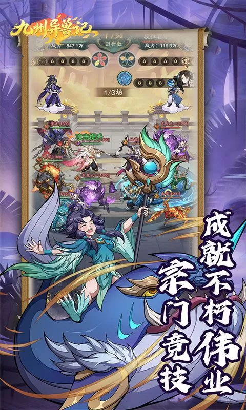 九州异兽记(0.1折异兽志免费版)截图