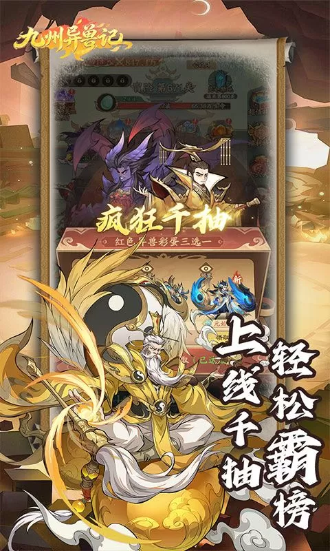 九州异兽记(0.1折异兽志免费版)截图