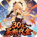 封神策（0.1折封神买断版)