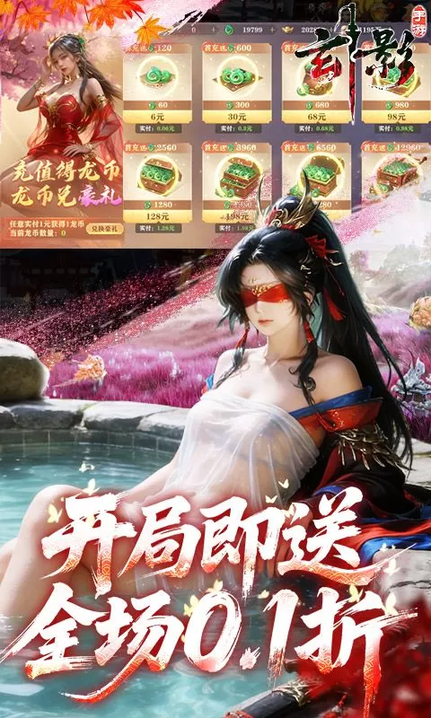 玄影(0.1折盗帅送真充)截图