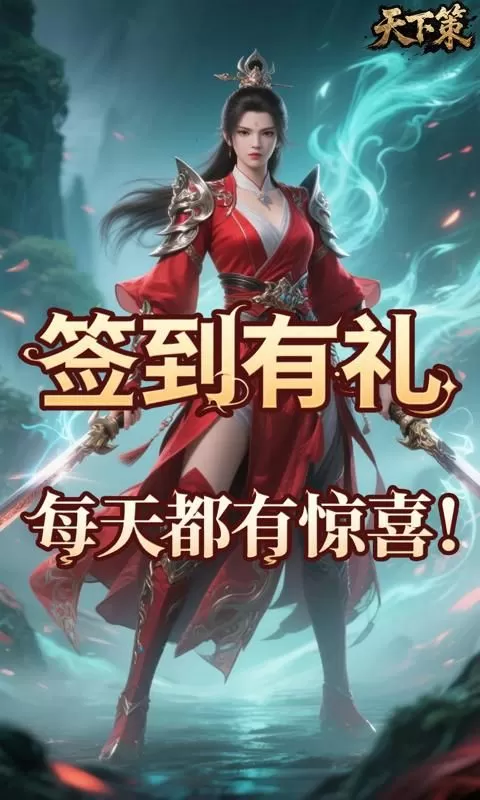 天下策(0.1折斗武乾坤)截图