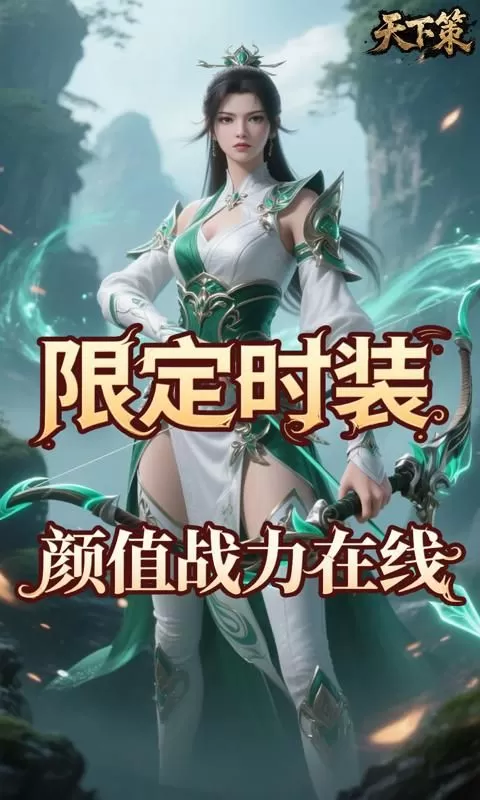 天下策(0.1折斗武乾坤)截图