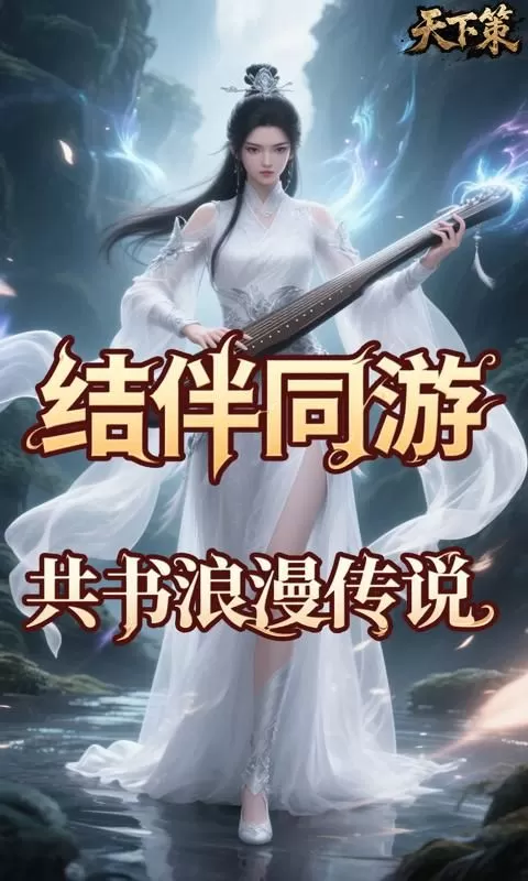 天下策(0.1折斗武乾坤)截图