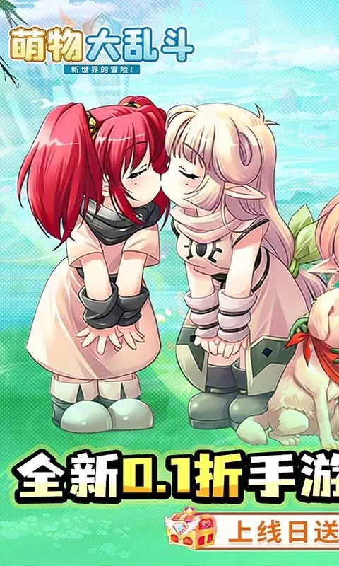 萌物大乱斗(0.1折10000免费版)截图