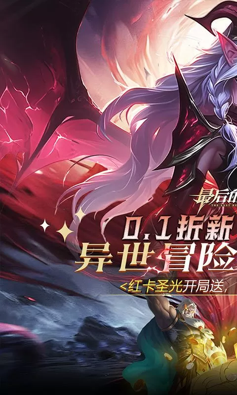 最后的勇者(0.1折免费双648)截图