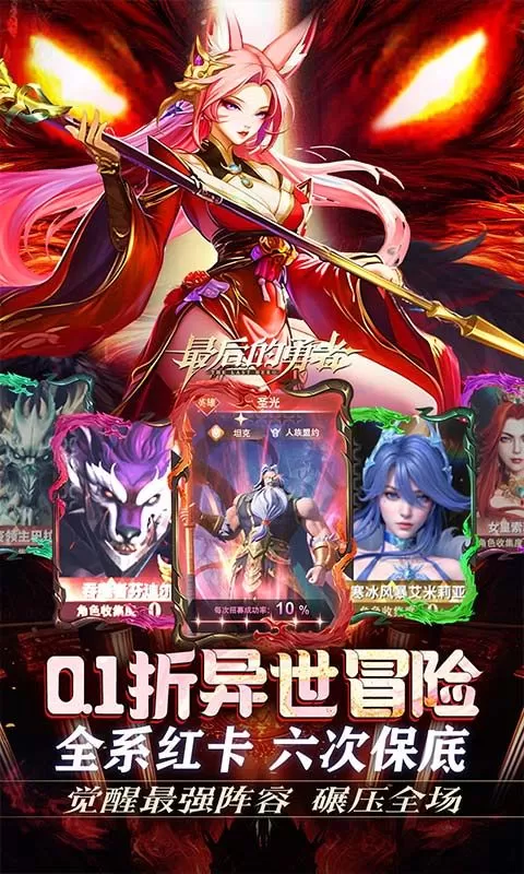 最后的勇者(0.1折免费双648)截图