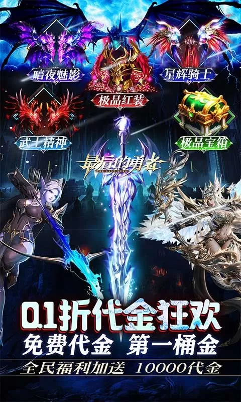 最后的勇者(0.1折免费双648)截图