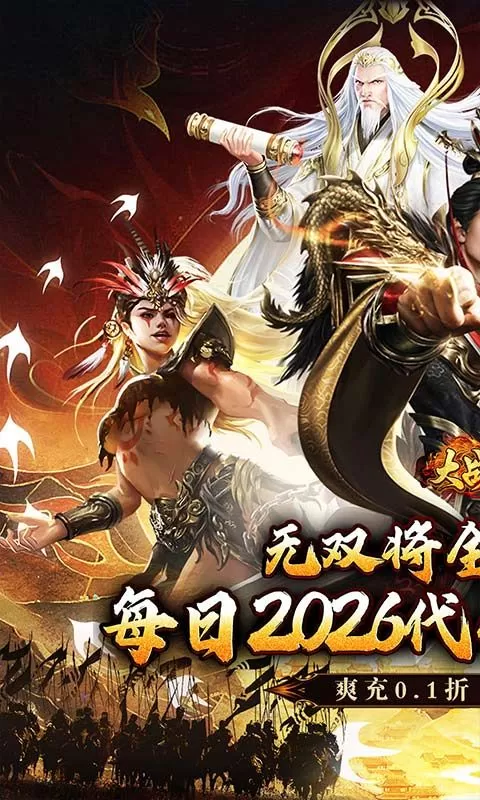 大战国(0.1攻城三国无双全免)截图