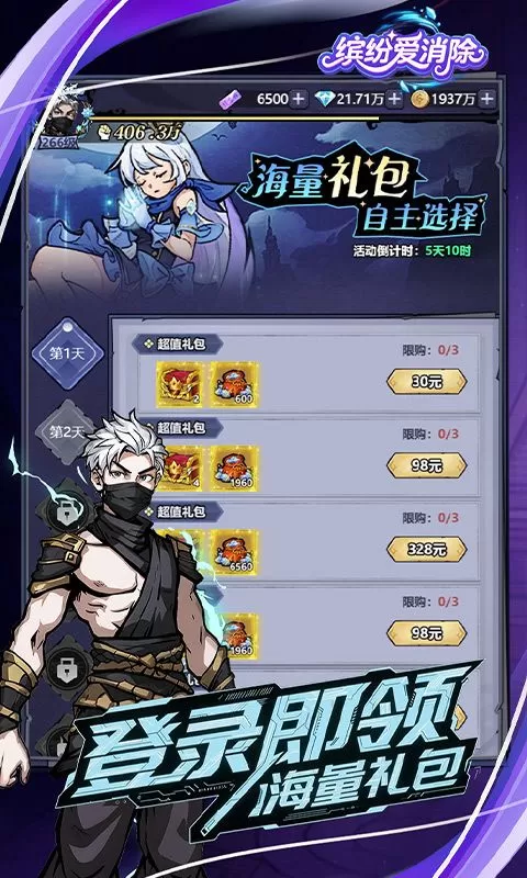 缤纷爱消除(0.1折天天送代金券)截图