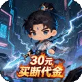 神骑世界（0.1折无敌砍树买断版)