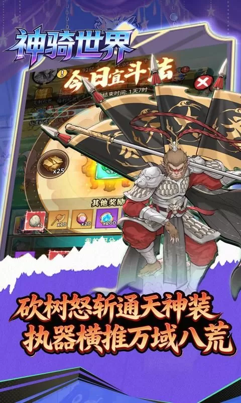 神骑世界(0.1折无敌砍树买断版)截图