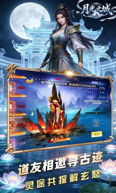 月光之城(0.1折无道之境)截图