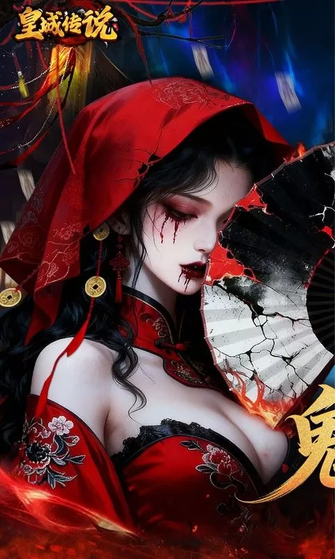 皇城传说(0.1折仙风道骨)截图