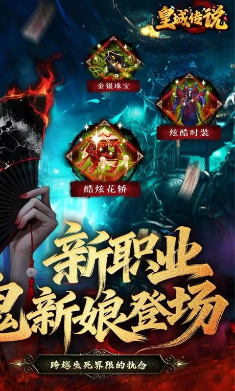 皇城传说(0.1折仙风道骨)截图