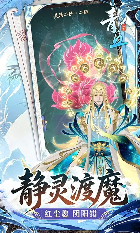 青丘(0.1折修仙福利版)截图