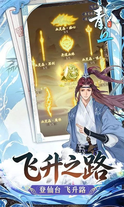 青丘(0.1折修仙福利版)截图