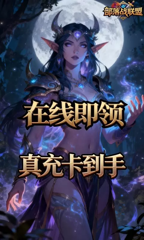 部落战联盟(0.1折冰封王座)截图