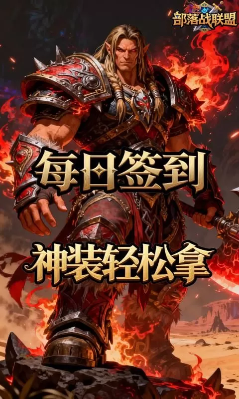 部落战联盟(0.1折冰封王座)截图