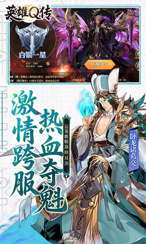 英雄Q传(新三国0.1折高返代金)截图