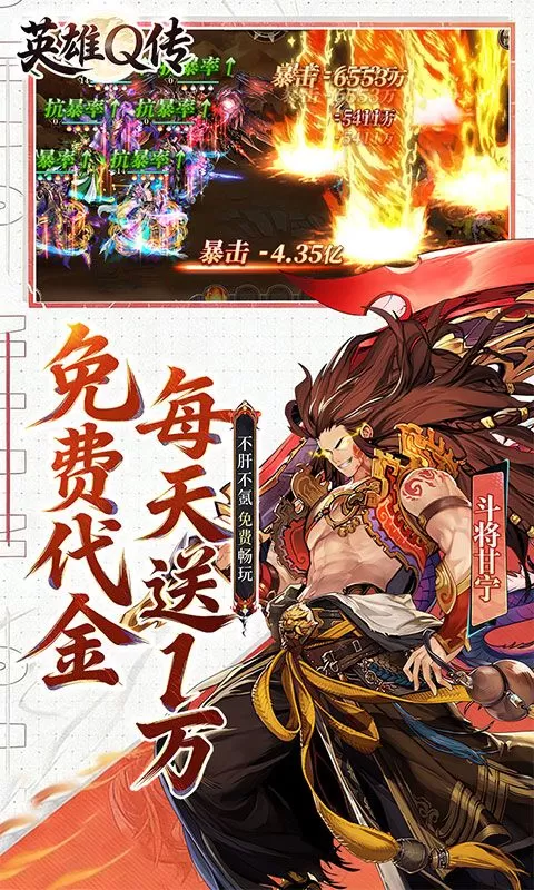 英雄Q传(新三国0.1折高返代金)截图