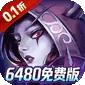 神级勇士（0.1折6480免费版)