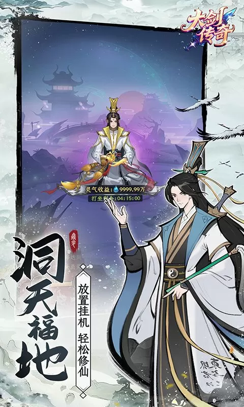 大剑传奇(0.1折一起来修仙免费版)截图