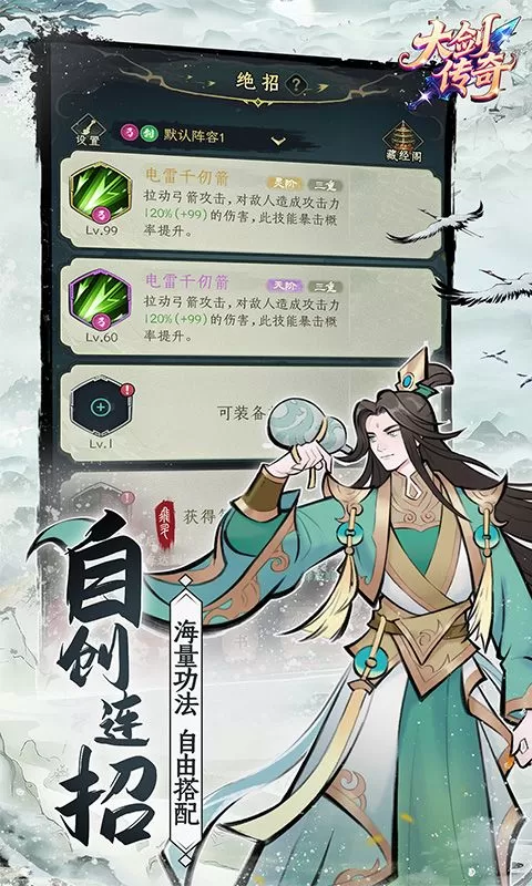 大剑传奇(0.1折一起来修仙免费版)截图