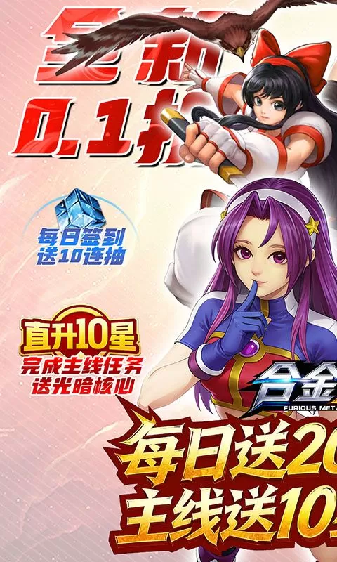 合金风暴(0.1折免费送2k)截图