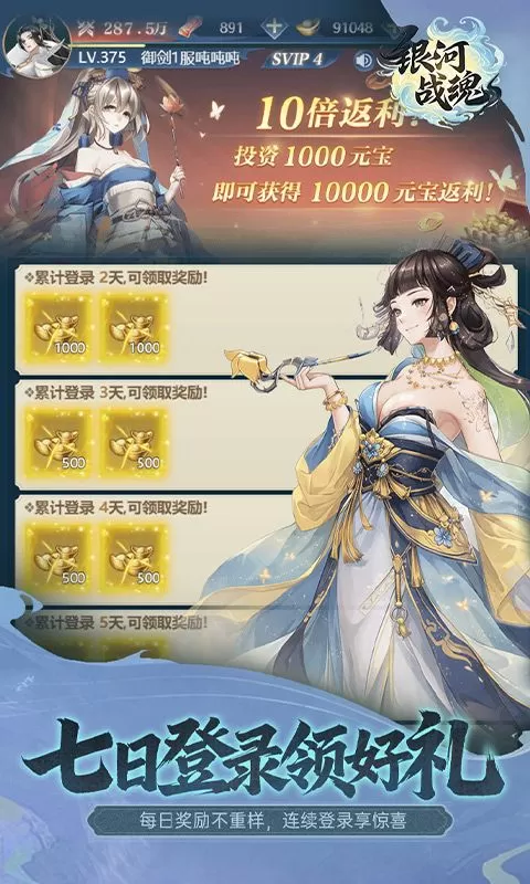 银河战魂(0.1折推关福利多)截图