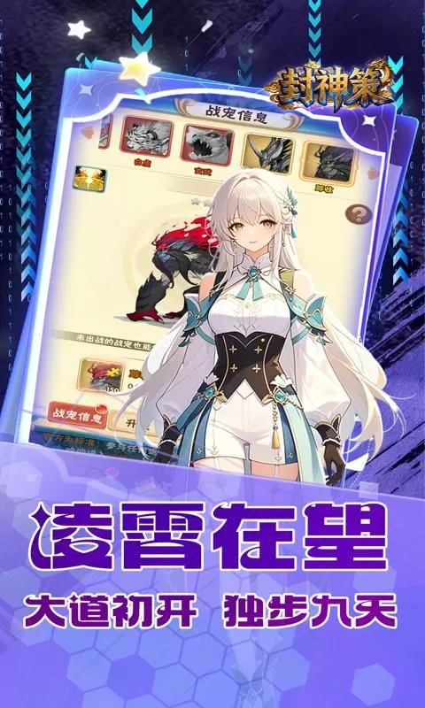 封神策(0.1折封神无敌)截图
