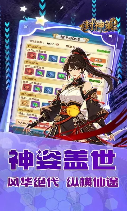 封神策(0.1折封神无敌)截图