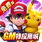 狸猫突击队（0.1折宝可梦再现免费版)