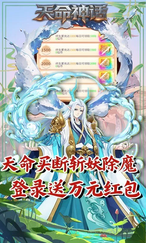 天命神话(0.1折至尊无敌买断版)截图