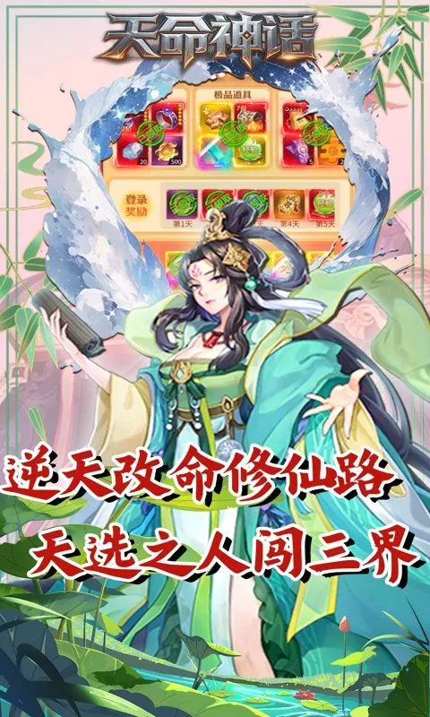 天命神话(0.1折至尊无敌买断版)截图