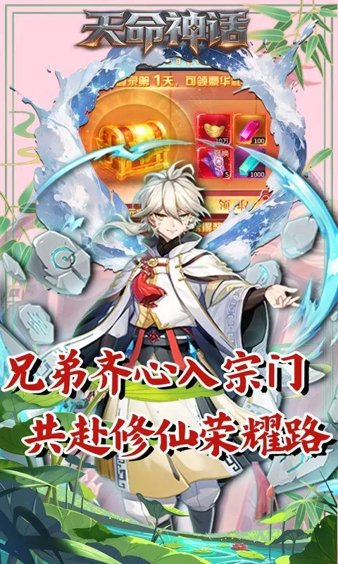 天命神话(0.1折至尊无敌买断版)截图