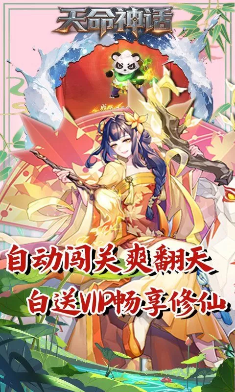 天命神话(0.1折至尊无敌买断版)截图