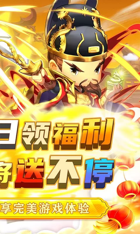 萌斗魏蜀吴(0.1折塔防三国)截图