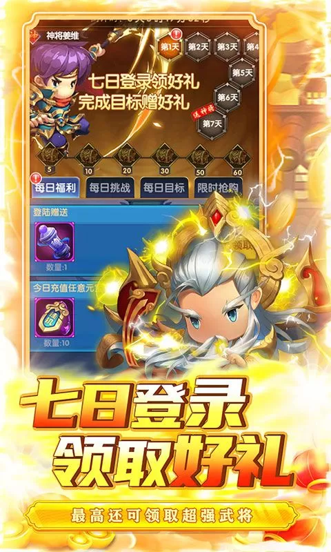 萌斗魏蜀吴(0.1折塔防三国)截图
