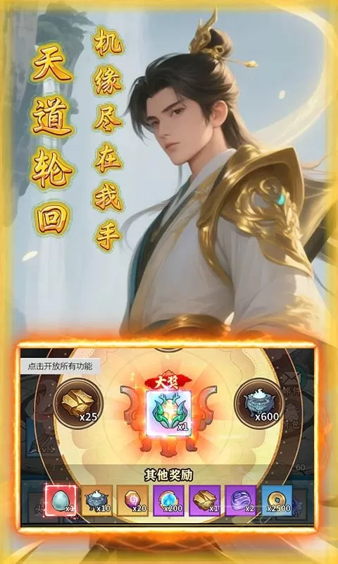 剑仙缘(0.1折98元无限仓库)截图